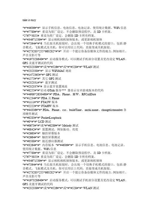 超实用的Android手机指令大全