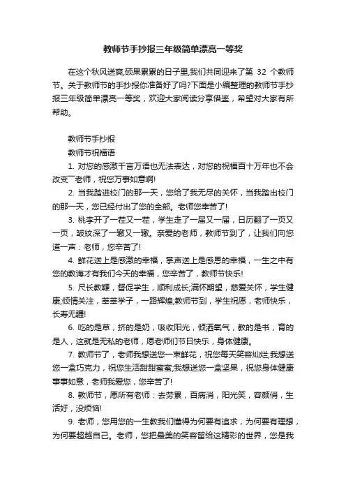 教师节手抄报三年级简单漂亮一等奖