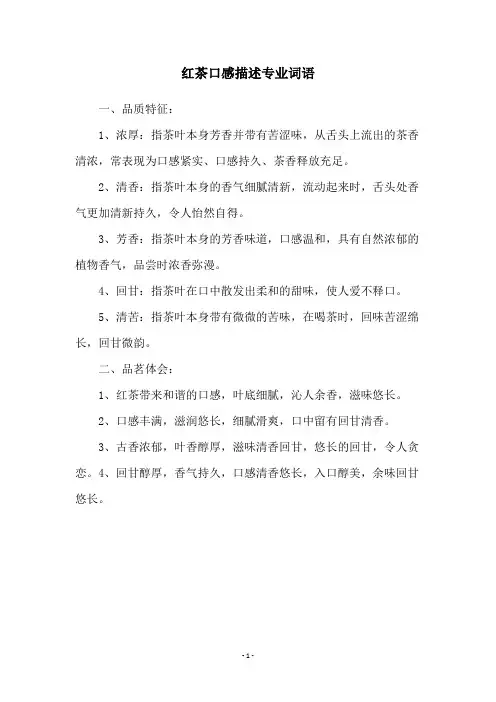 红茶口感描述专业词语
