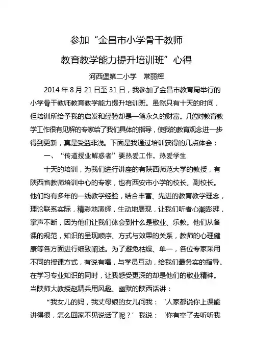 常丽辉陕师大培训心得