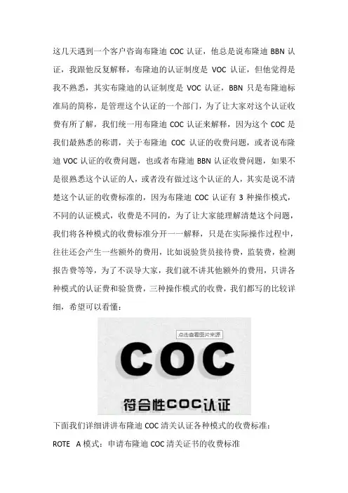 布隆迪COC认证详细收费标准