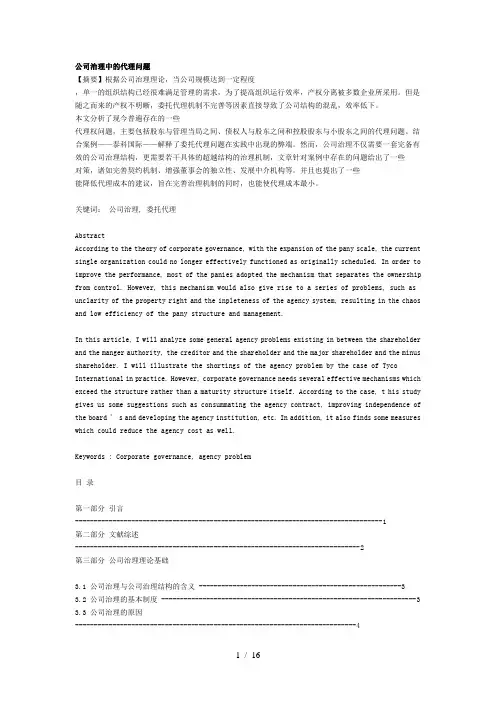 公司治理中的代理问题