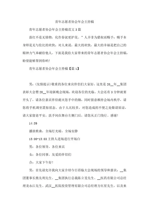 青年志愿者协会年会主持稿