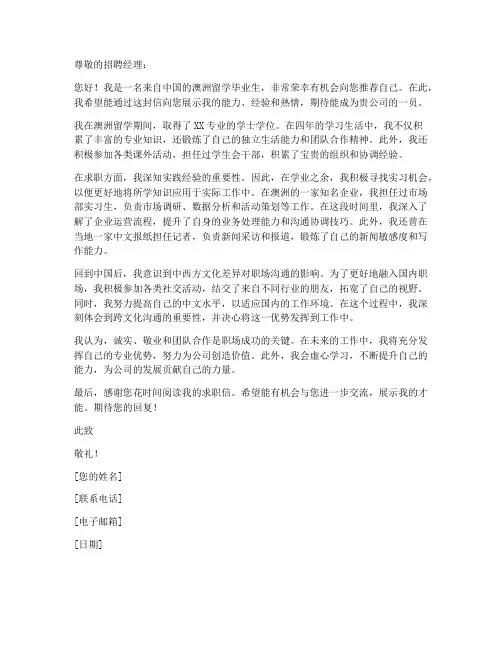 澳洲留学毕业生求职信