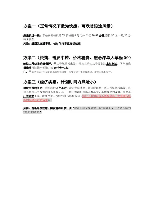 从虹口机场T2到浦东机场