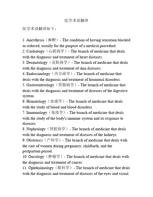 医学术语翻译