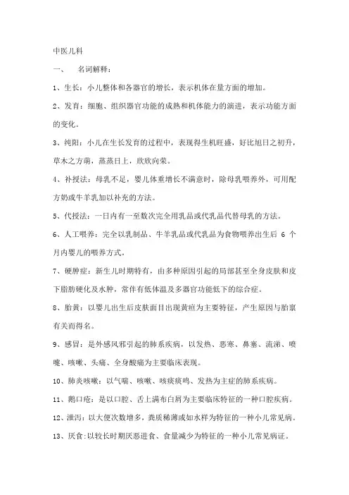 中医儿科考试重点整理