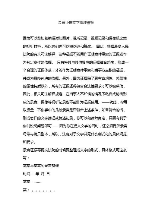 录音证据文字整理模板
