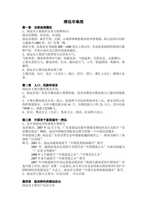 九年级清远市地理提刚