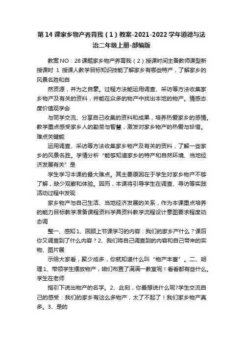 第14课家乡物产养育我（1）教案-2021-2022学年道德与法治二年级上册-部编版