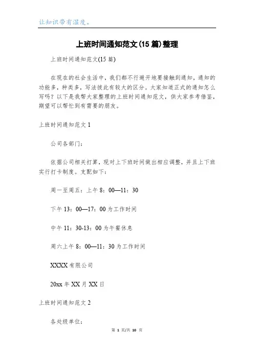 上班时间通知范文(15篇)整理