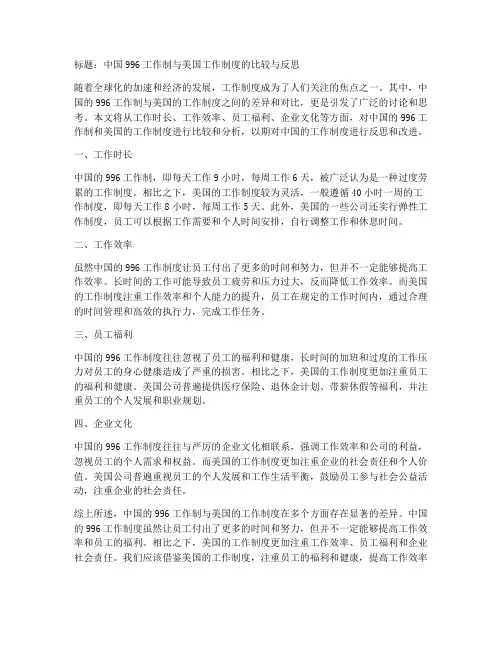 中国996工作制和美国工作制度