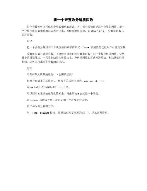 将一个正整数分解质因数