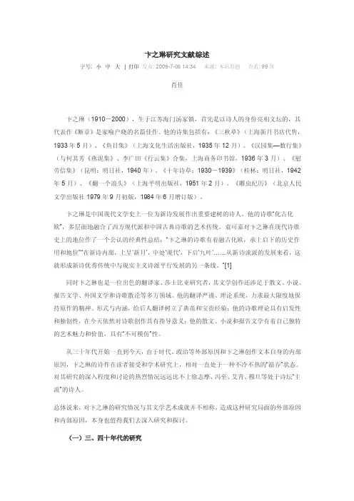 卞之琳.doc