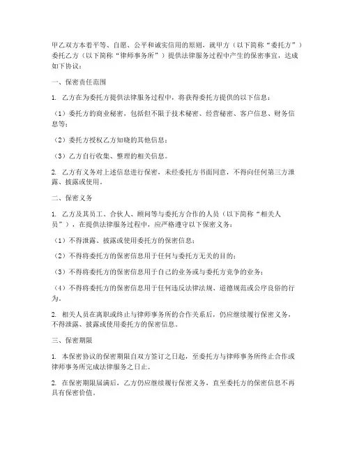 保密协议律师事务所