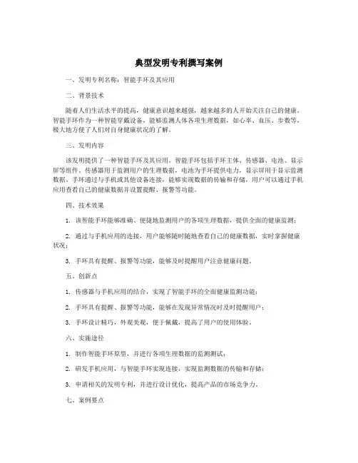 典型发明专利撰写案例
