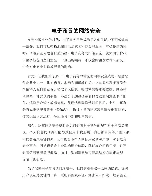 电子商务的网络安全