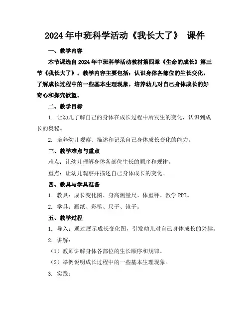 2024年中班科学活动《我长大了》课件