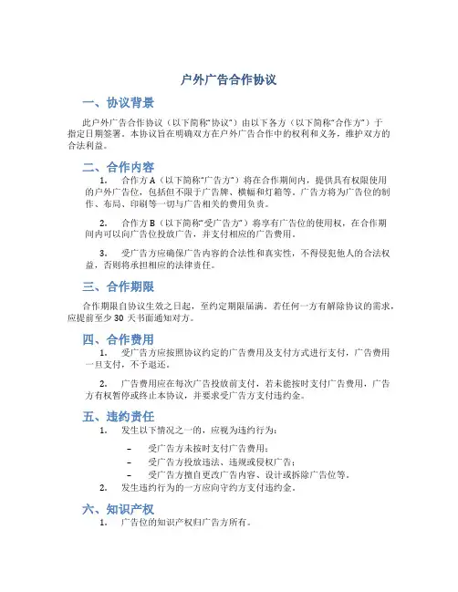 户外广告合作协议