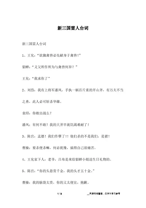 新三国雷人台词