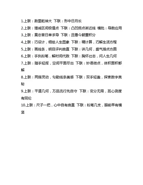 数学新年对联