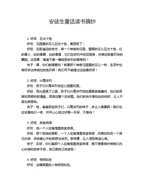 安徒生童话读书摘抄