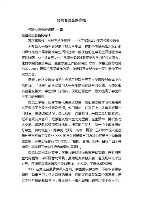 经验交流会新闻稿