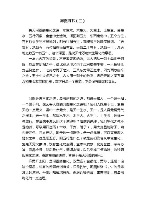 河图洛书（三）