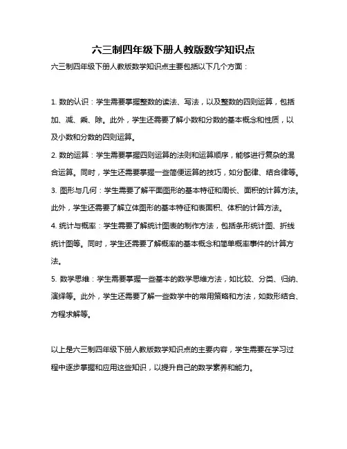 六三制四年级下册人教版数学知识点