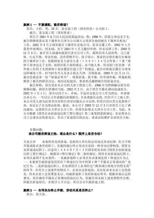 30个经典劳动争议仲裁例子(含解析)-HR猫猫