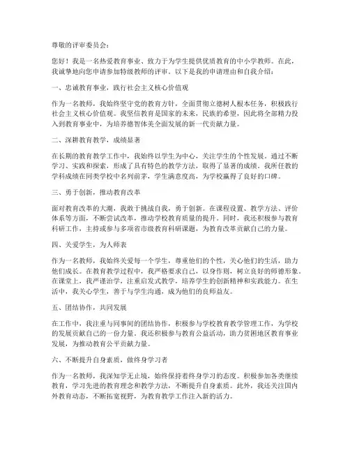 特级教师评审申请书