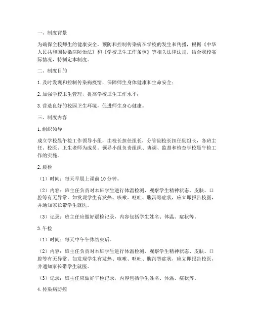 学校每天晨午检制度