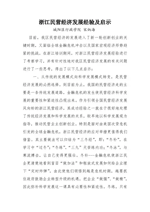 浙江民营经济发展经验及启示