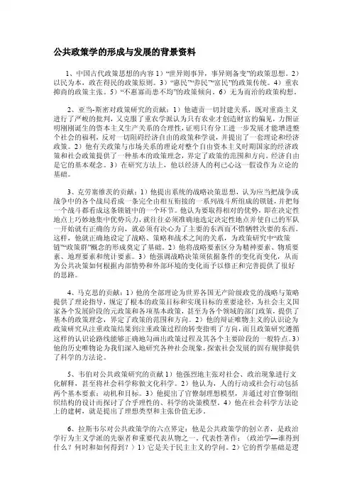 公共政策学的形成与发展的背景资料