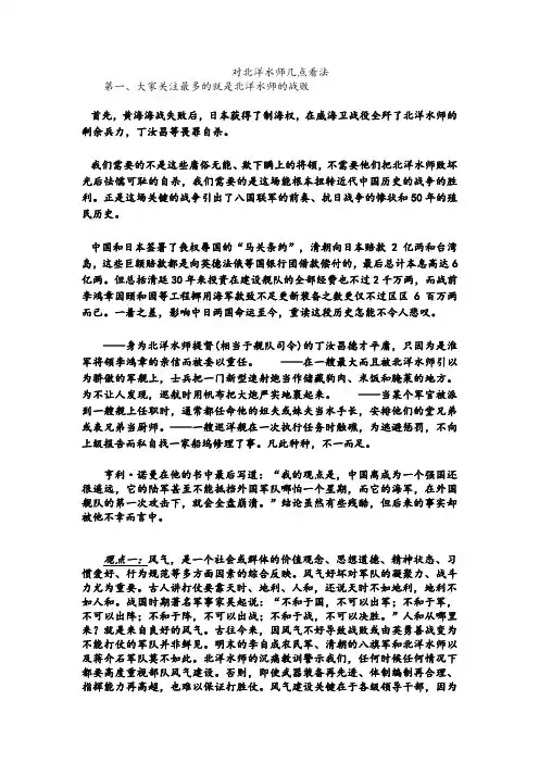 对北洋水师的思考(总结)