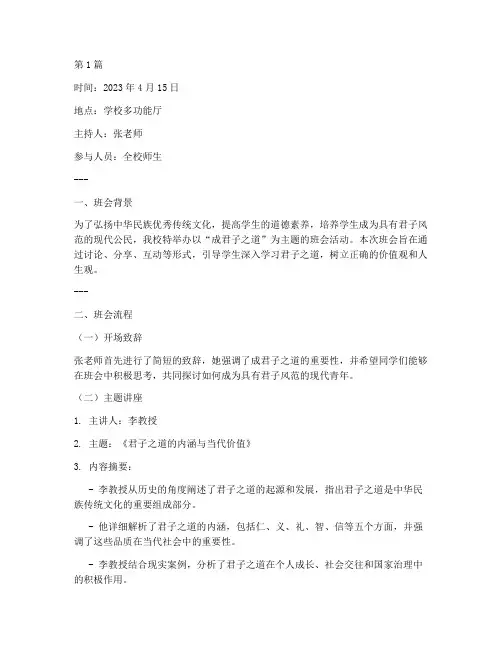 成君子主题班会记录(3篇)