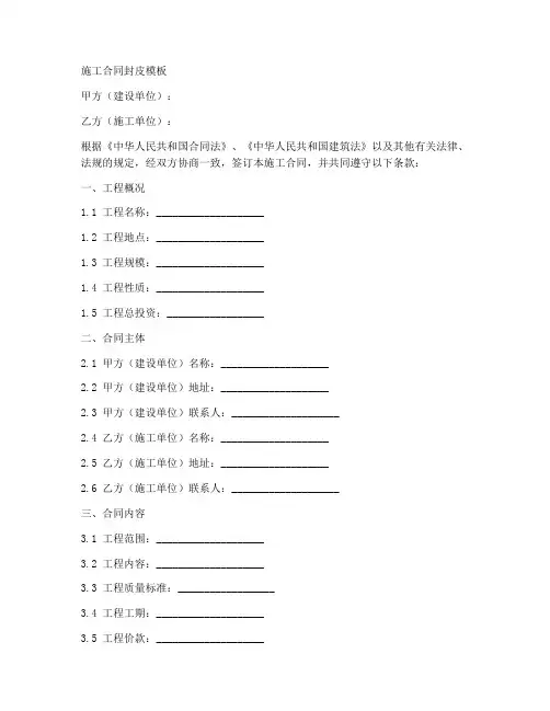 施工合同封皮模板