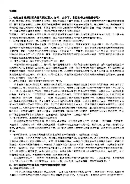 民法总论论述题