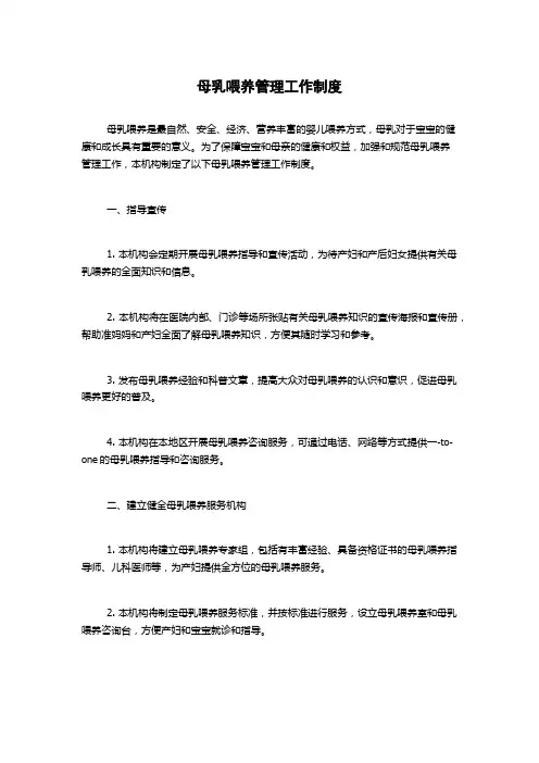母乳喂养管理工作制度