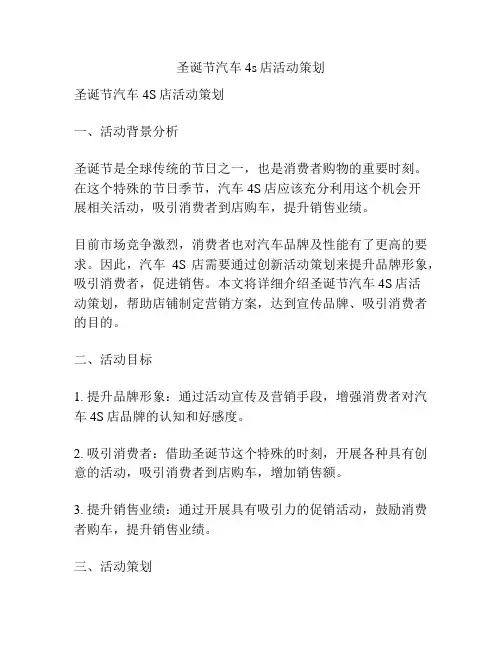 圣诞节汽车4s店活动策划