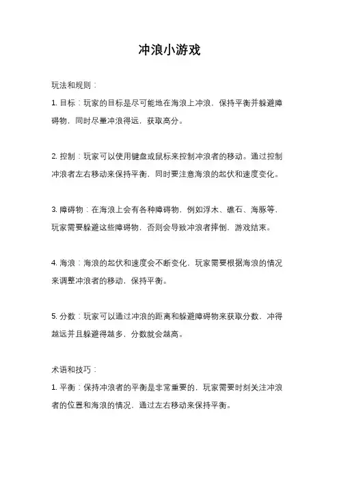 冲浪小游戏