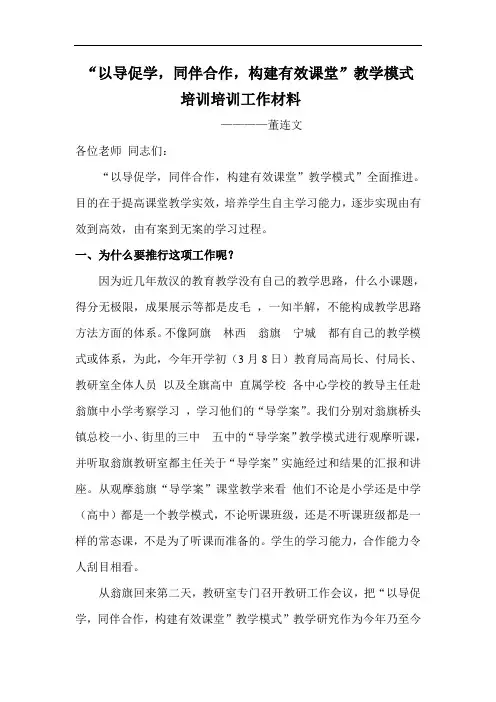 学案培训教学文档