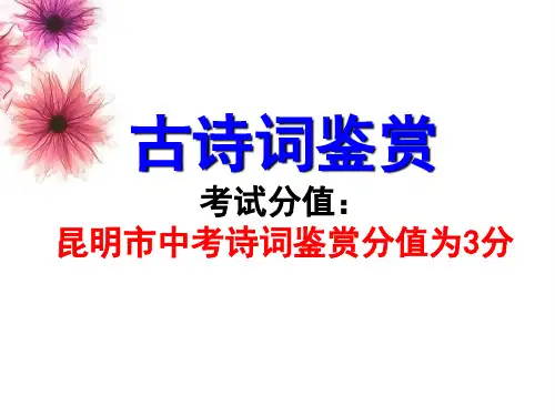 中考语文二轮专题复习：1、诗词赏析之分析意象型