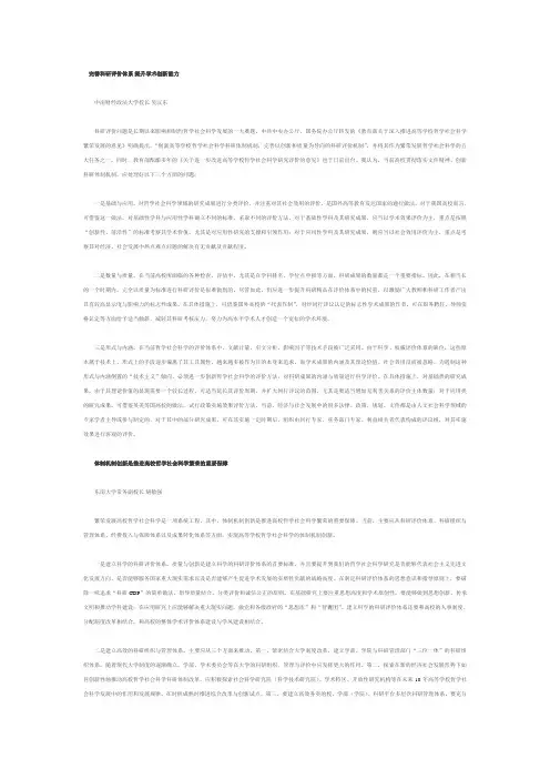 完善科研评价体系 提升学术创新能力