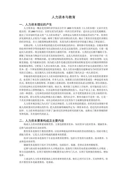 人力资本与教育1
