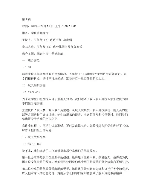 小学生航天主题班会记录(3篇)
