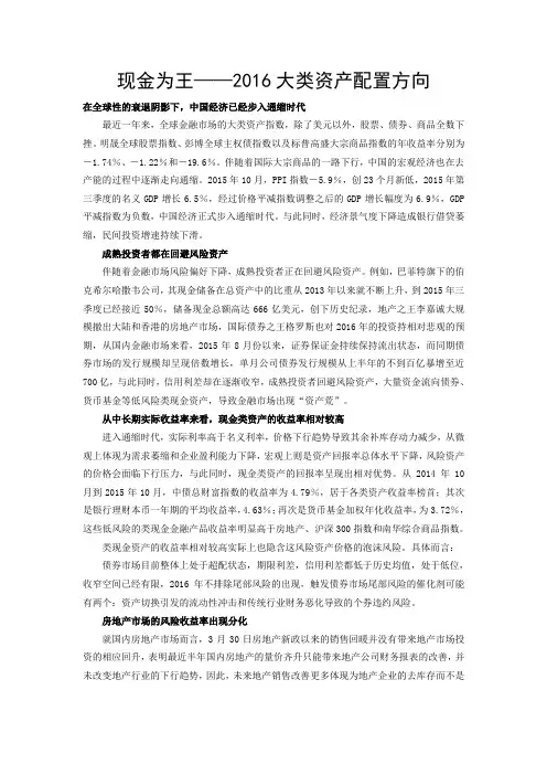 现金为王——2016大类资产配置方向
