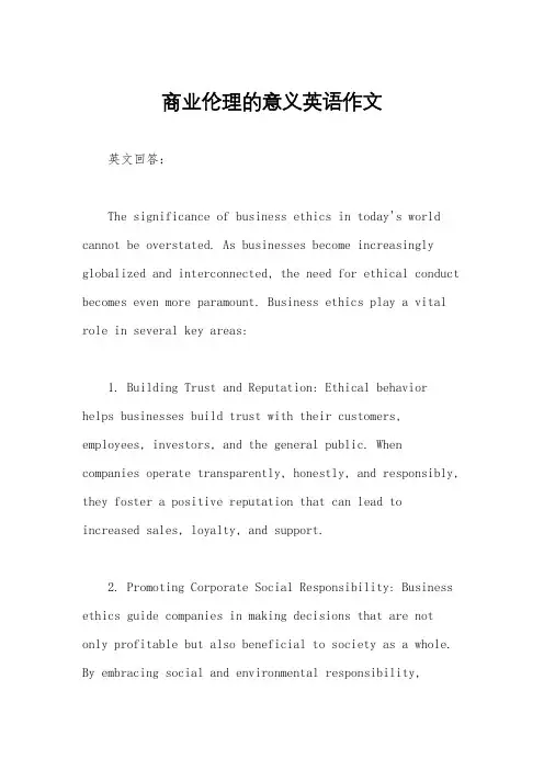 商业伦理的意义英语作文