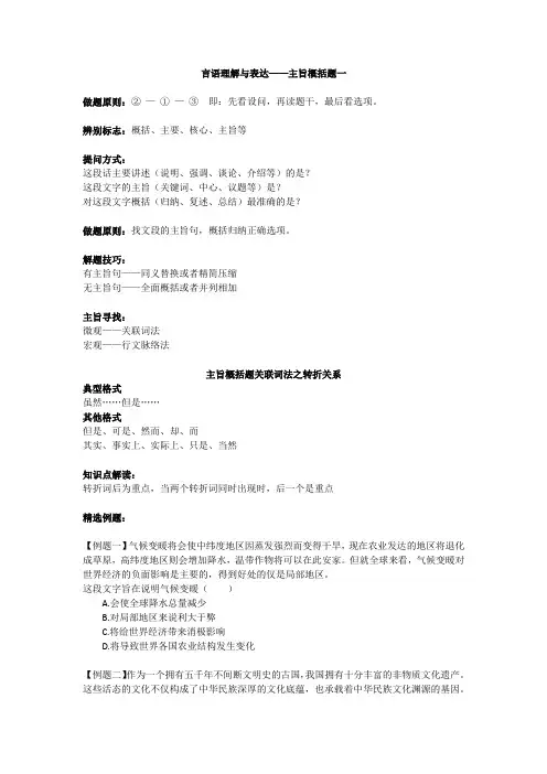 【山东华图】言语理解主旨概括转折关系
