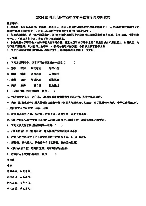 2024届河北沧州重点中学中考语文全真模拟试卷含解析